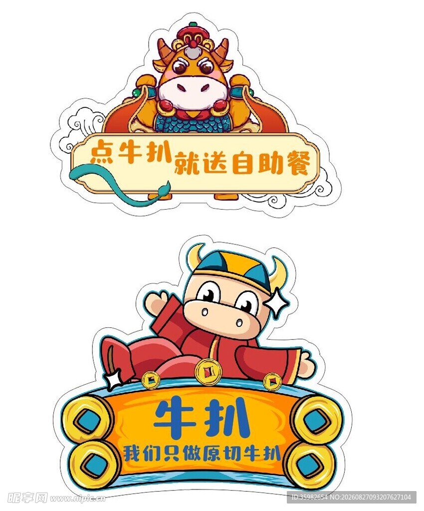 牛年卡通小牛形象设计