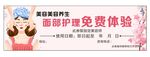 美容护理免费体验海报