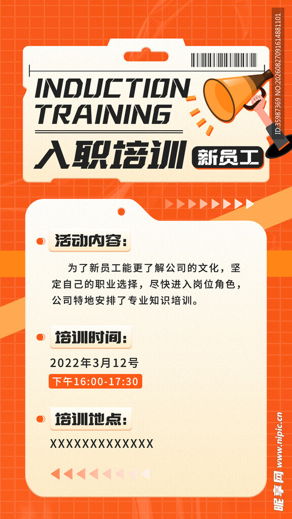 入职培训手册封面展示