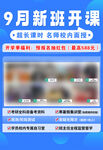9月新班开课 开启学习新程