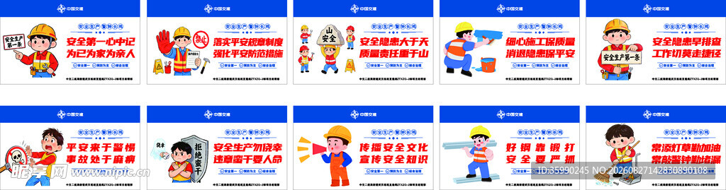 工地安全标语漫画