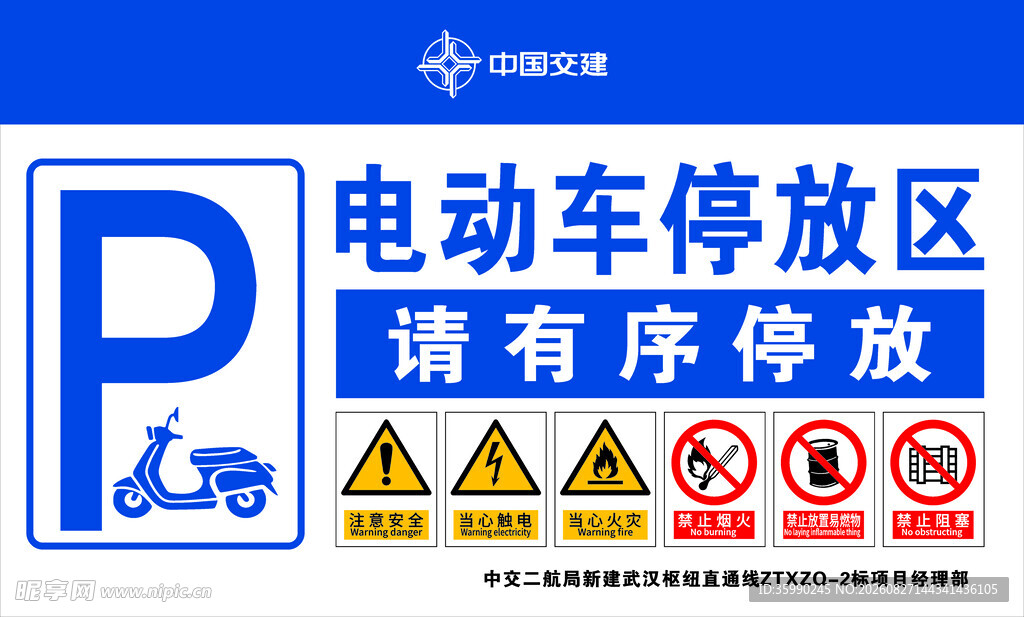 电动车停放区