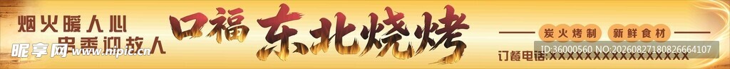 东北烧烤门头 烧烤软膜灯箱门头