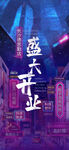 盛大开业