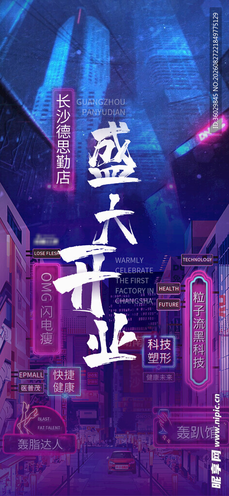 盛大开业
