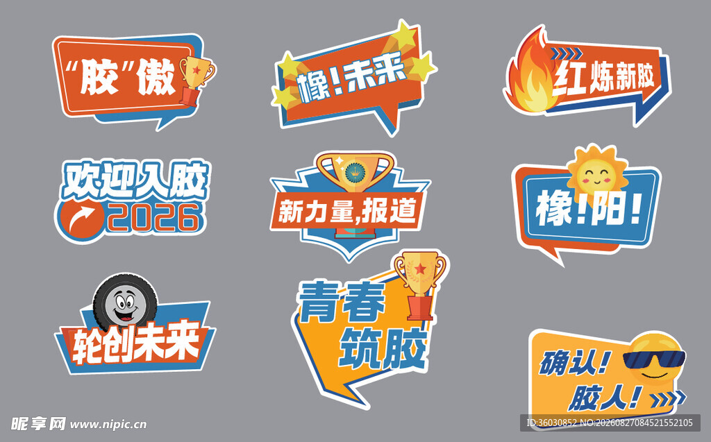 加油手举牌