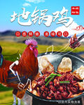 美味地锅鸡