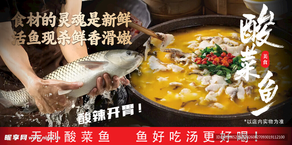 酸菜鱼海报