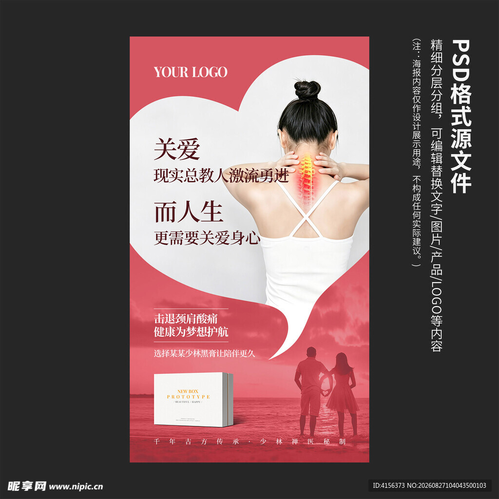 少林黑膏宣传海报