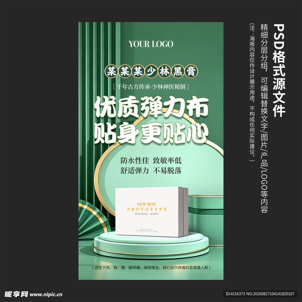 少林黑膏宣传海报