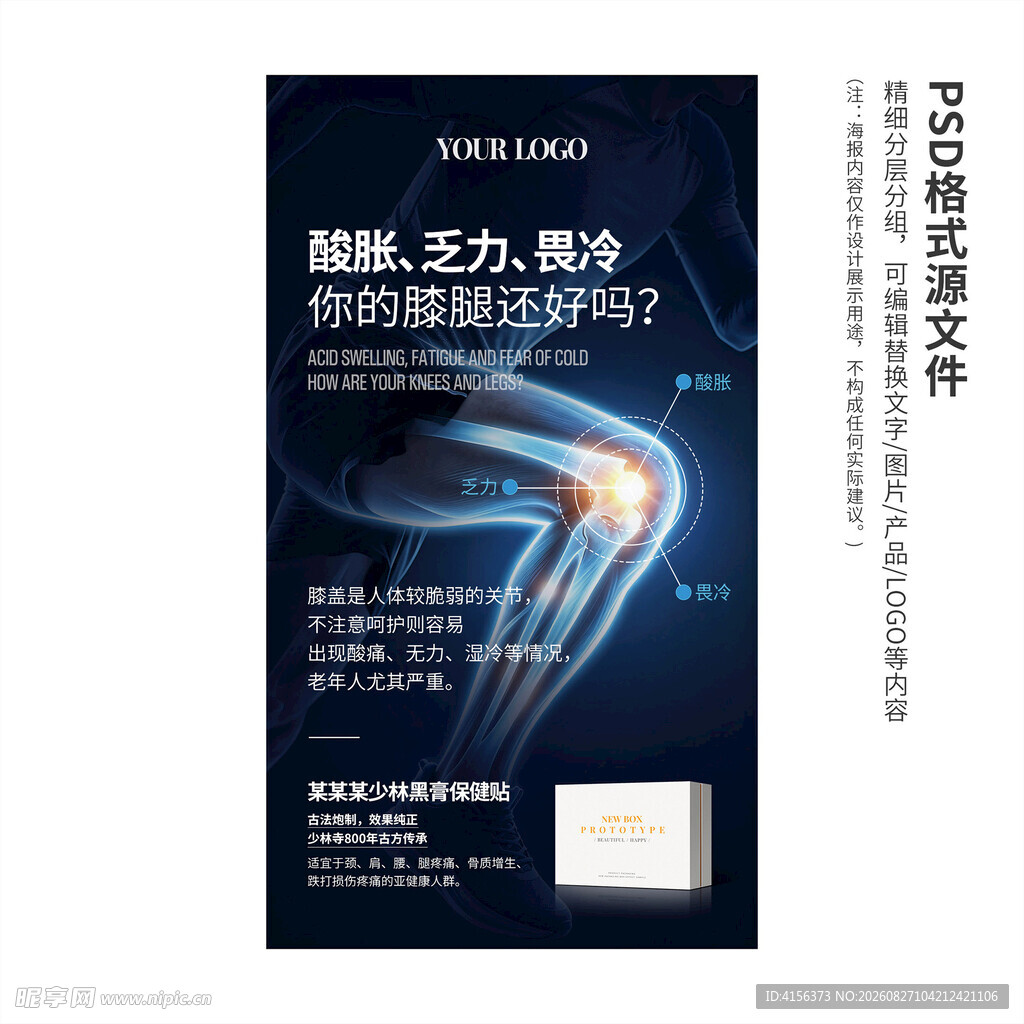 少林黑膏宣传海报