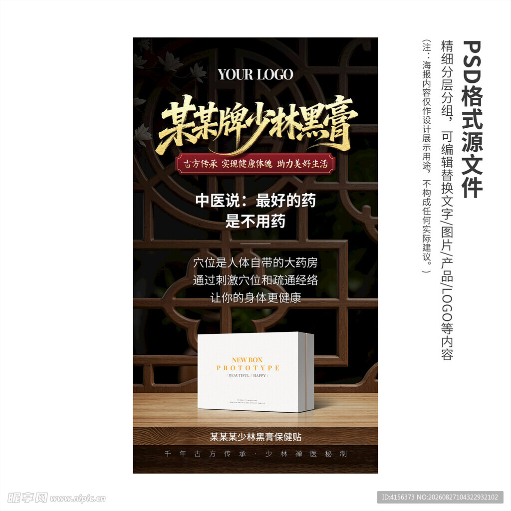 少林黑膏药宣传海报