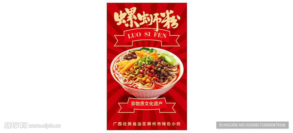 美味螺蛳粉诱人来袭