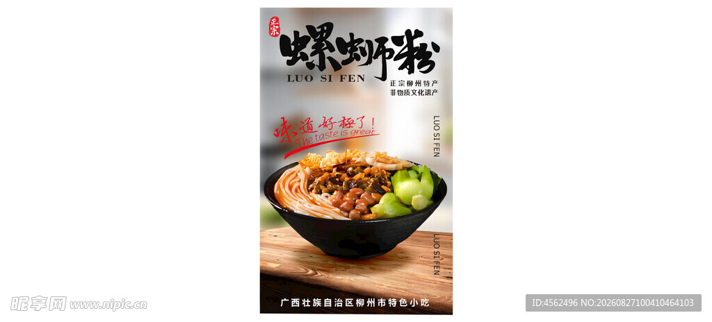美味螺蛳粉诱人呈现