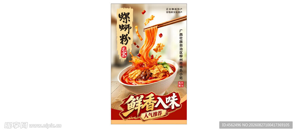美味螺蛳粉包装展示