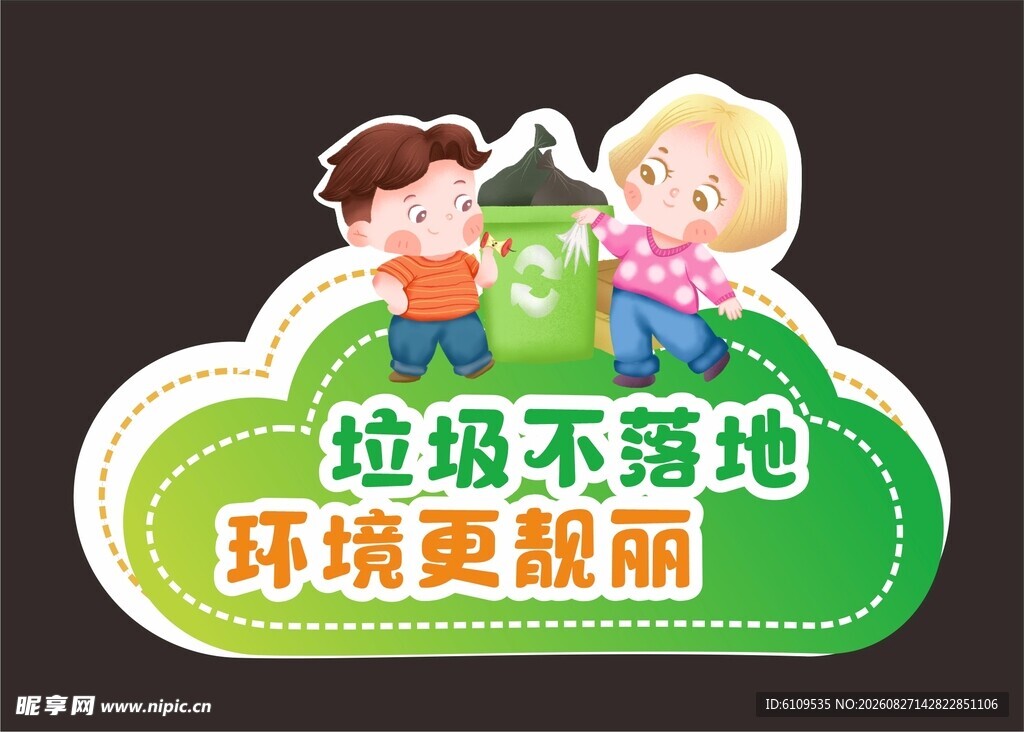 垃圾不落地 环境更靓丽