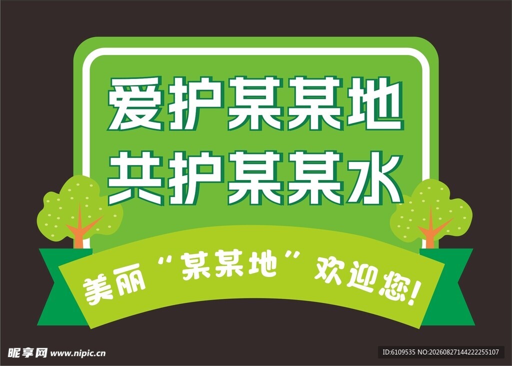 文明城市环境卫生
