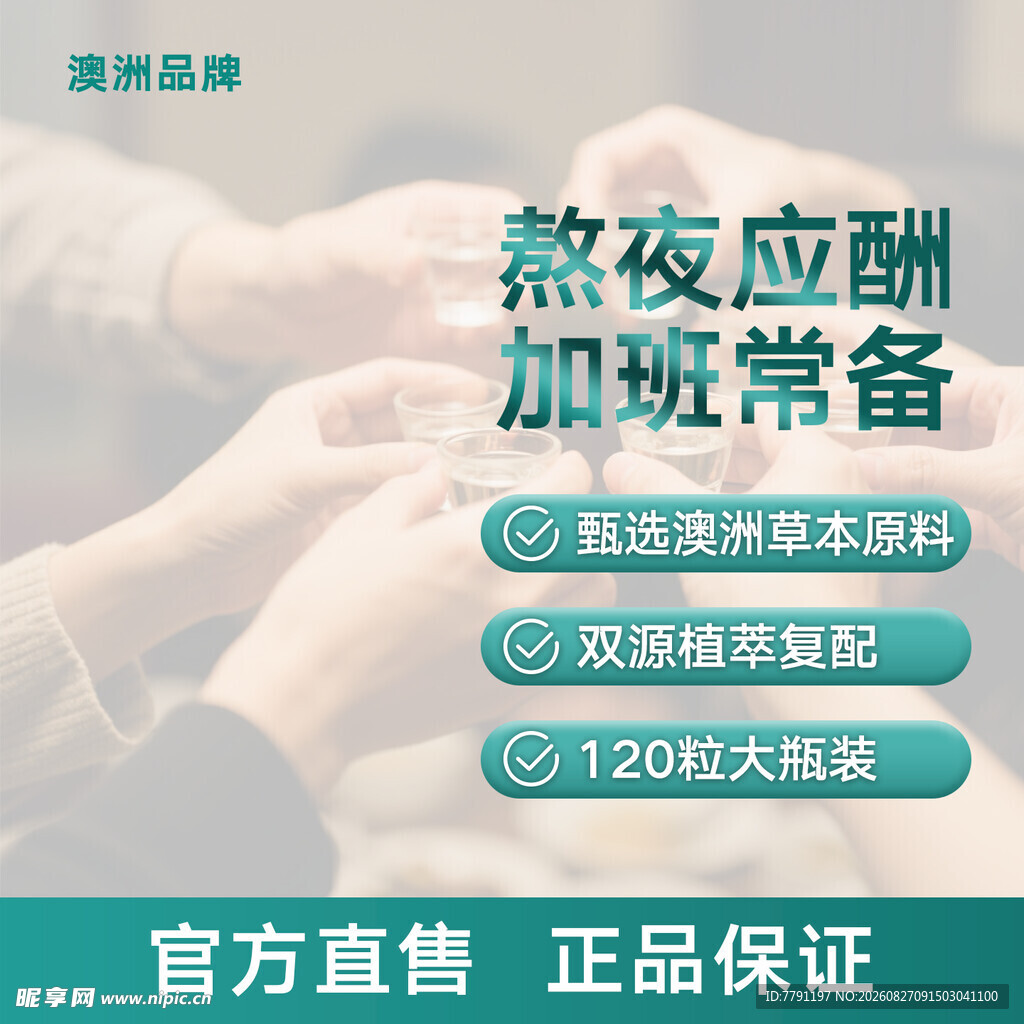 熬夜加班滋补品主图