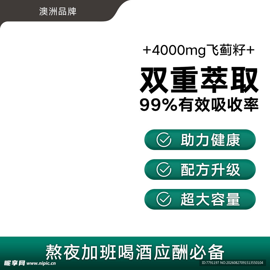营养品主图