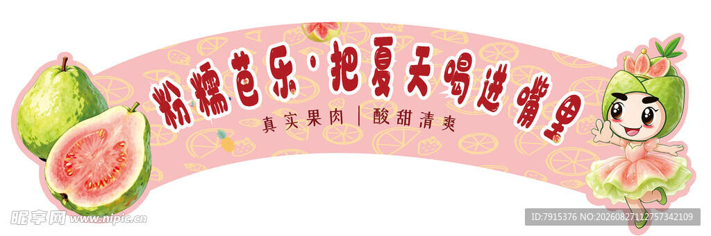 芭乐杯贴