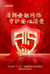 金融网络