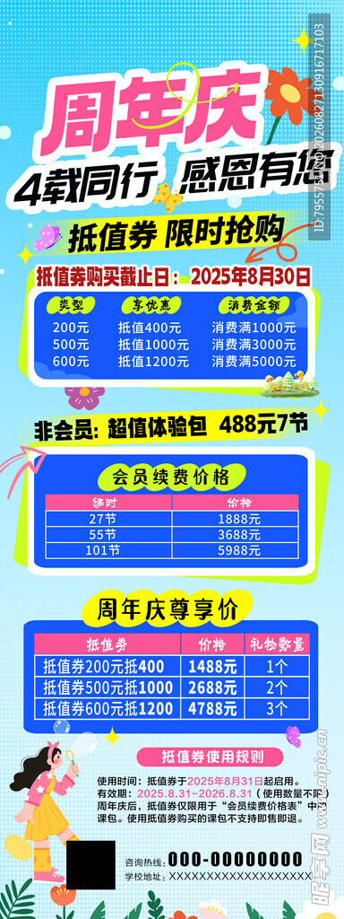 4周年庆