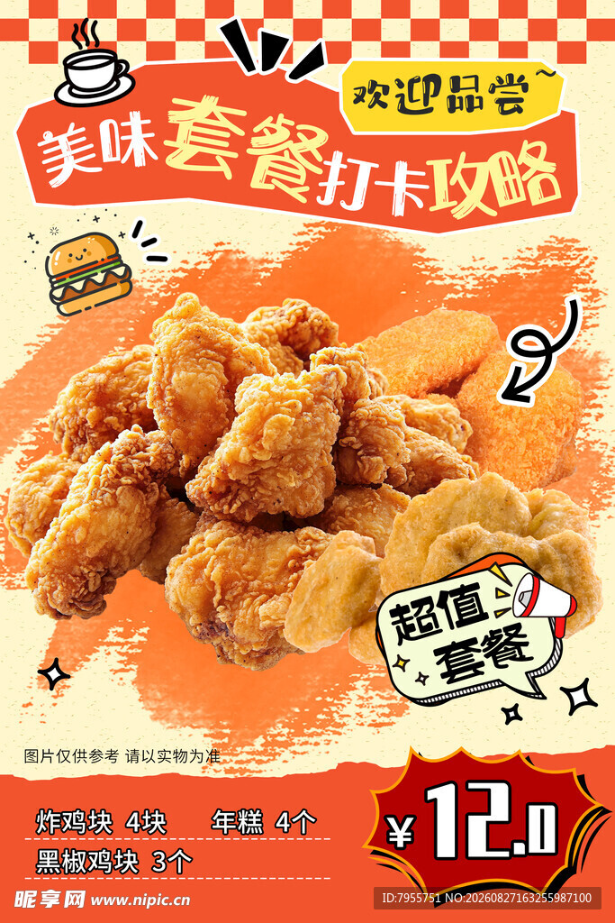 炸鸡
