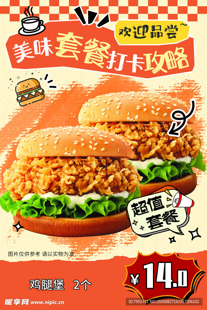 汉堡套餐