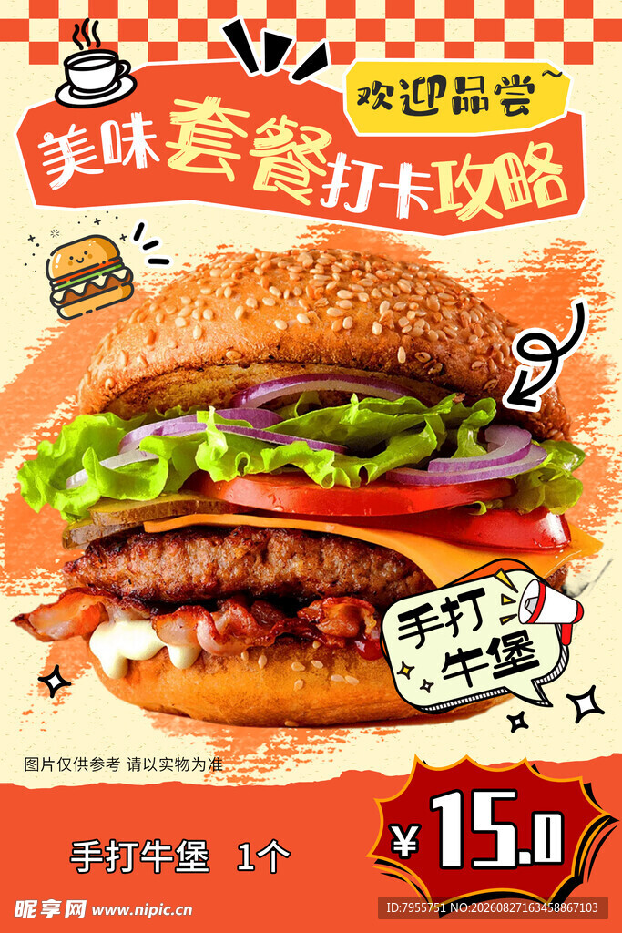 汉堡 套餐