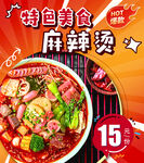 麻辣烫