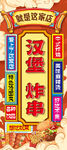 汉堡 炸串