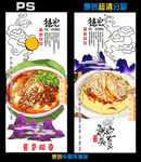 美味面食海报设计