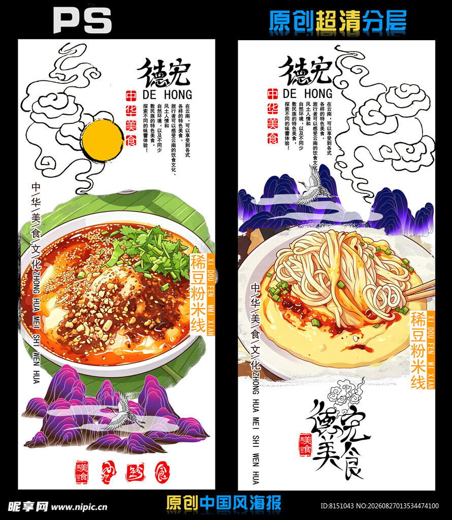 美味面食海报设计