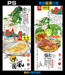 美味面食海报设计