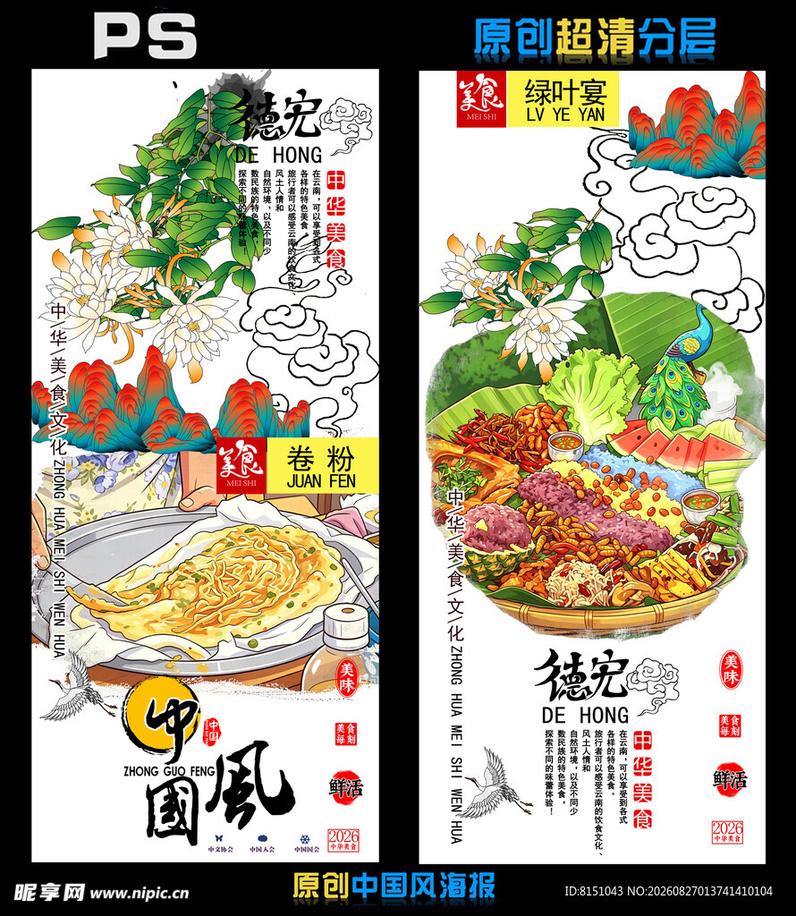 美味面食海报设计