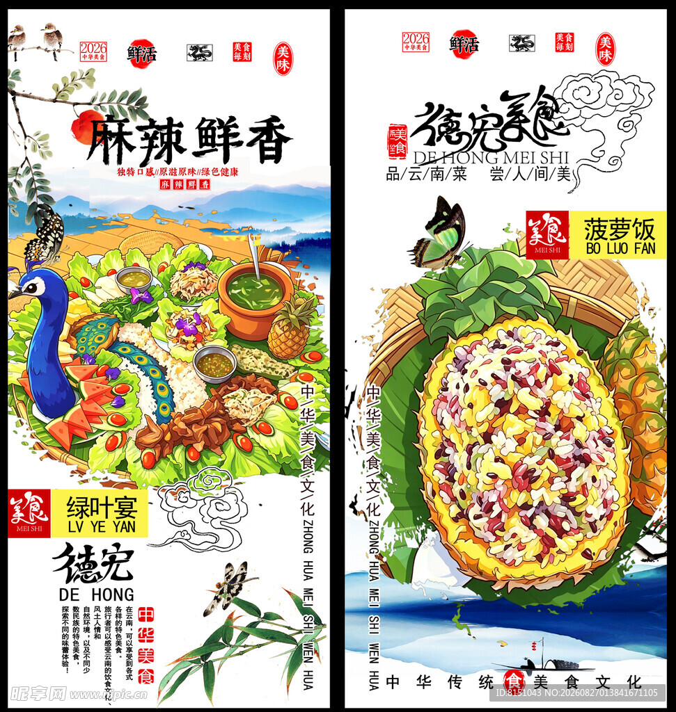 端午美食海报展示