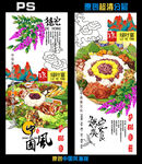 美味卤味海报设计展示