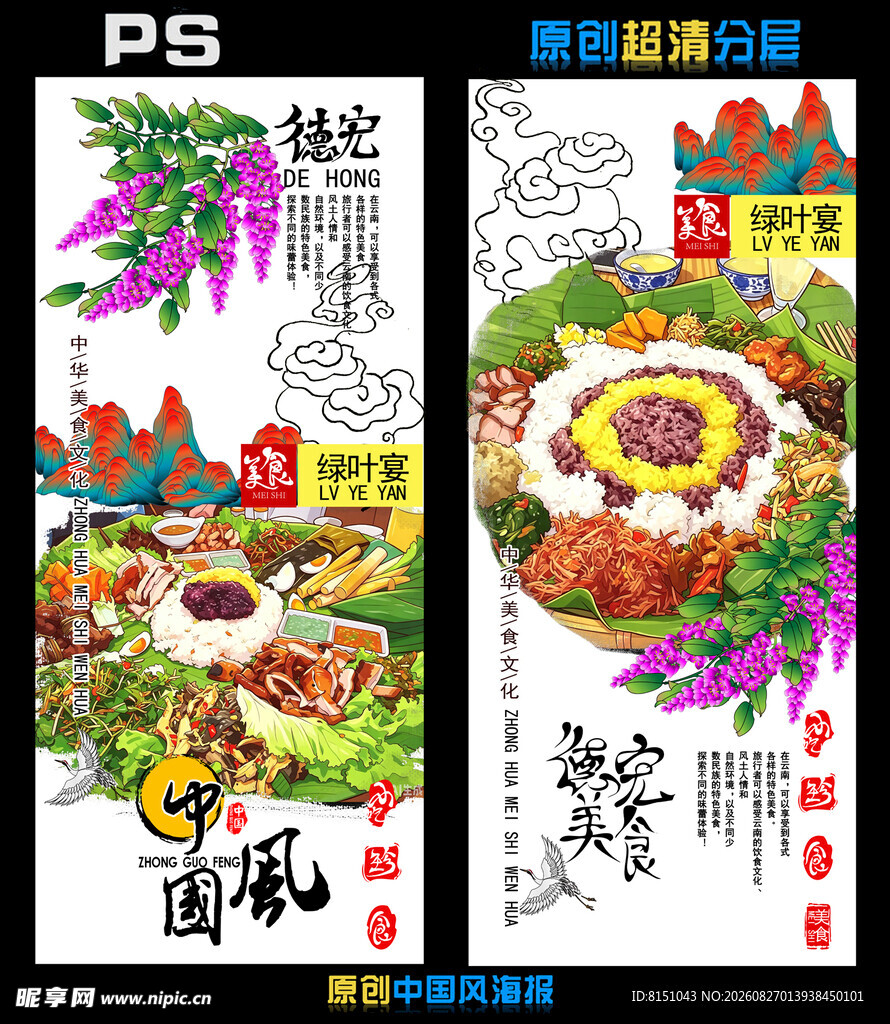 美味卤味海报设计展示