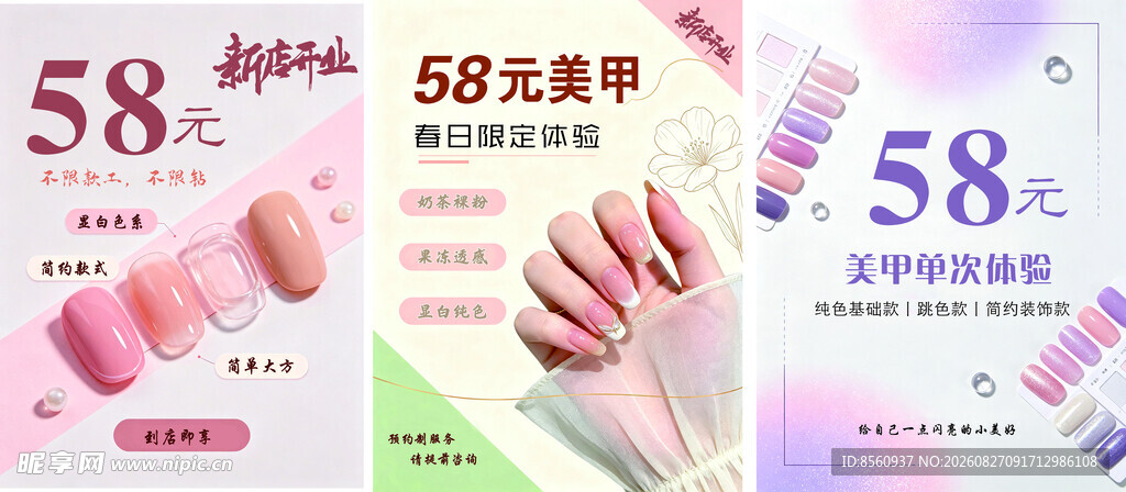 美甲优惠活动新店开业简单清新