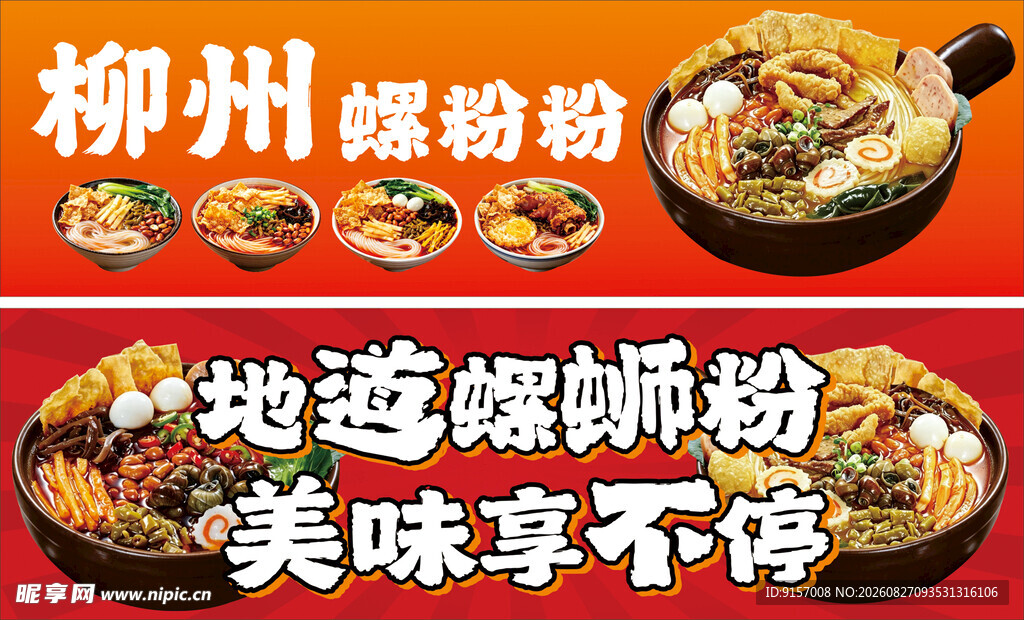 我爱螺蛳粉