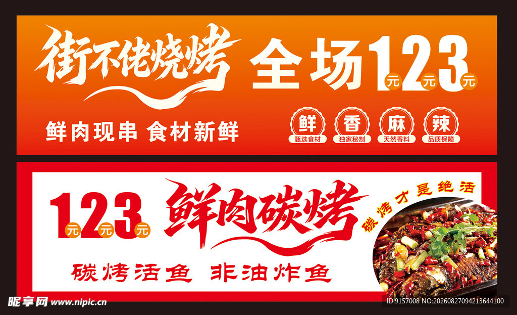 街边烧烤