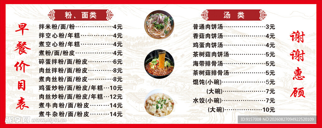 早餐店价目表