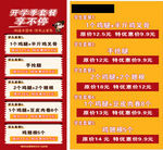 开学季套餐