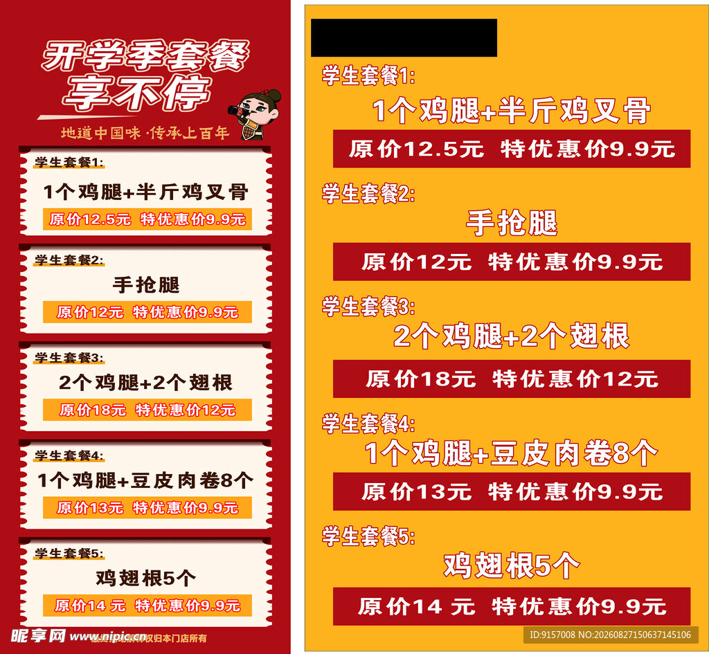 开学季套餐
