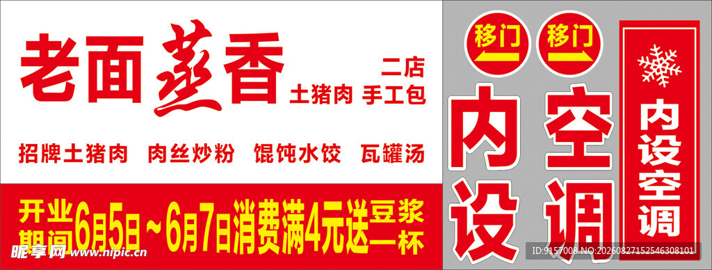 早餐店门头
