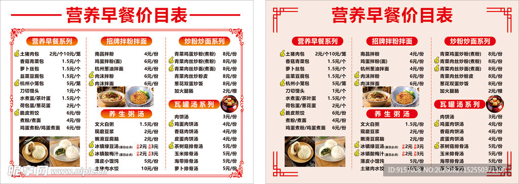 早餐价目表