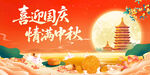 中秋国庆双节欢庆画面