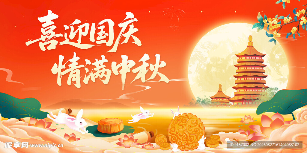 中秋国庆双节欢庆画面