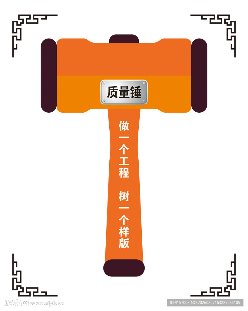 质量锤