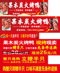 果木炭火烤鸭促销海报